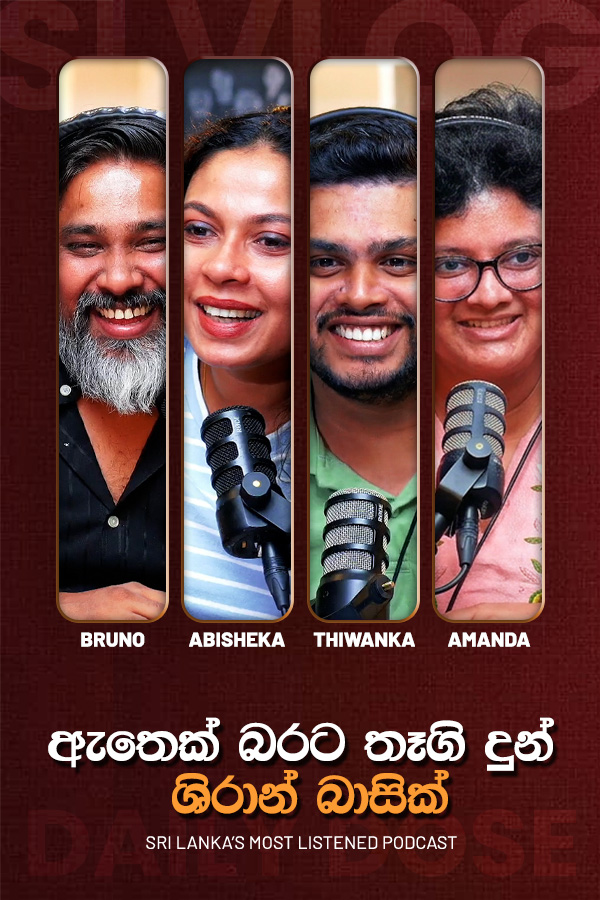 ඇතෙක් බරට තෑගි දුන් ශිරාන් බාසික් (2028/08/20)