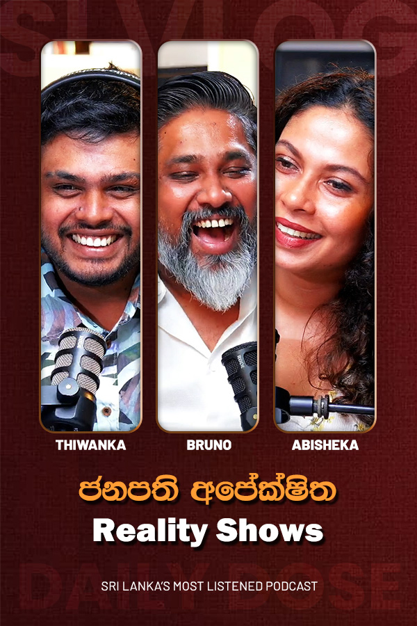 ජනපති අපේක්ෂිත Reality Shows (2026/07/14)