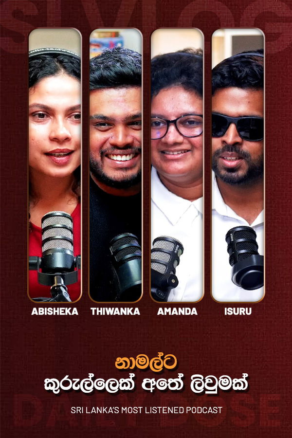 නාමල්ට කුරුල්ලෙක් අතේ ලිවුමක් (2026-10-26)