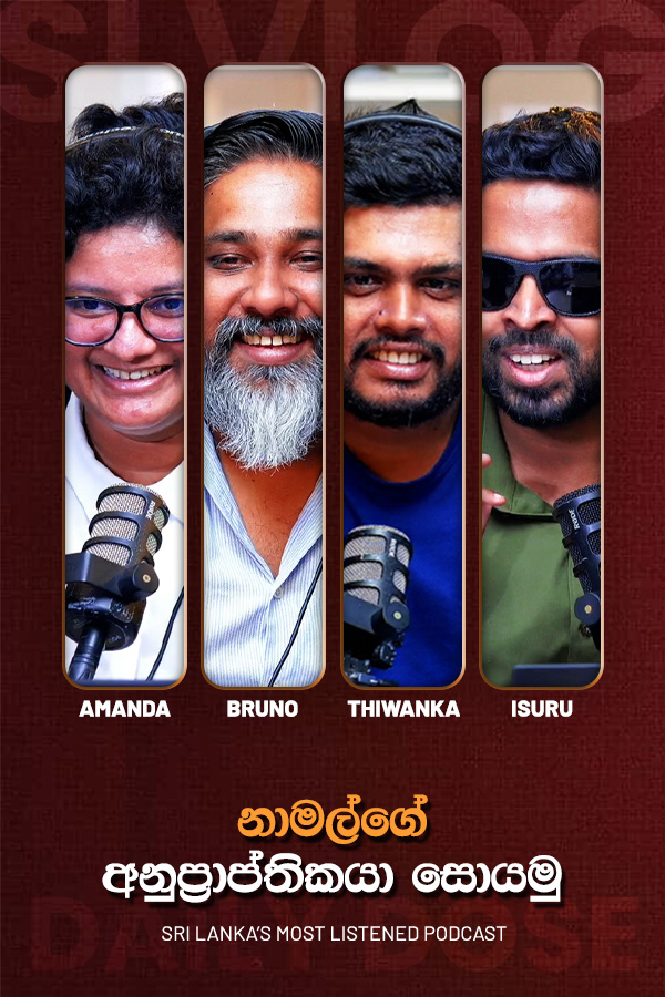 නාමල්ගේ අනුප්‍රාප්තිකයා සොයමු (2026-09-29)