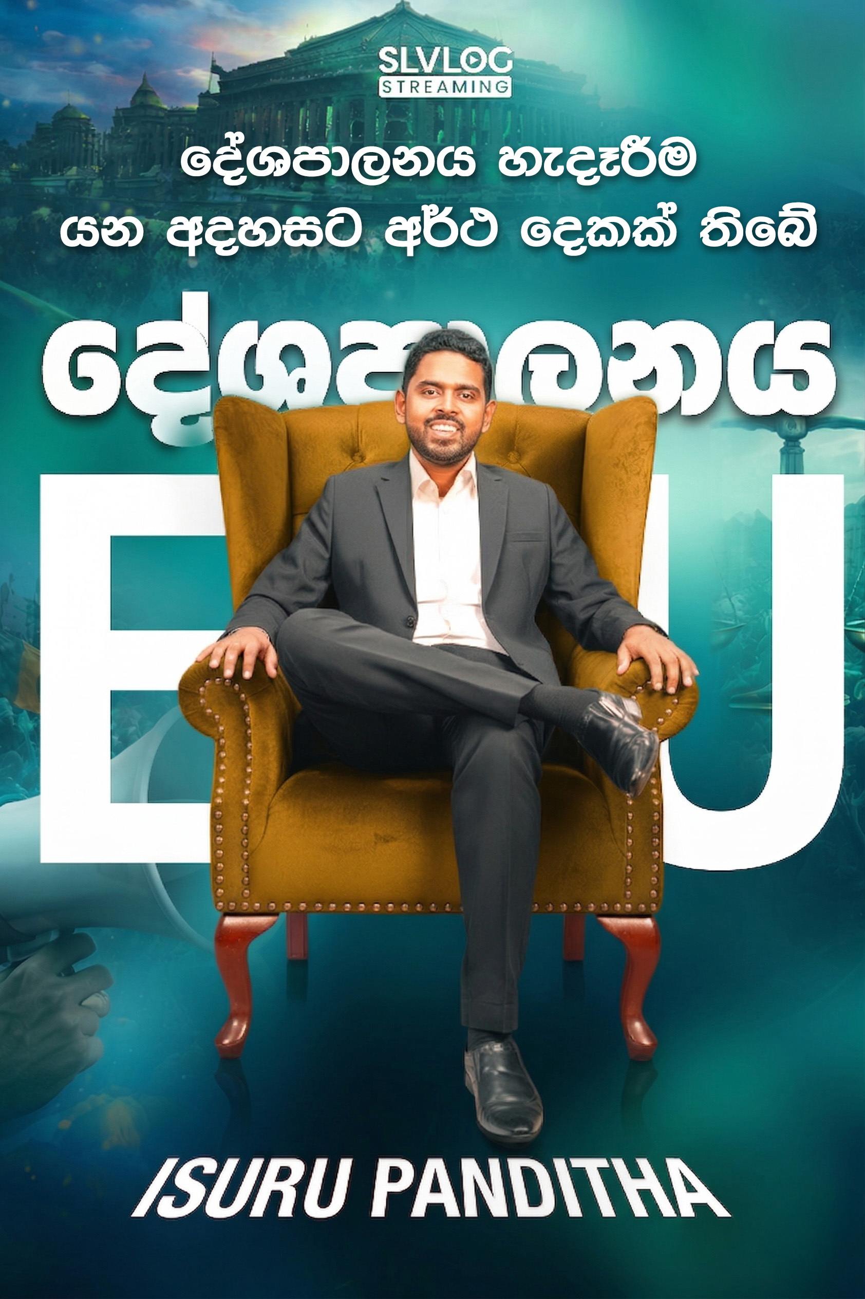 Lesson 10 - දේශපාලනය හැදෑරීම යන අදහසට අර්ථ දෙකක් තිබේ