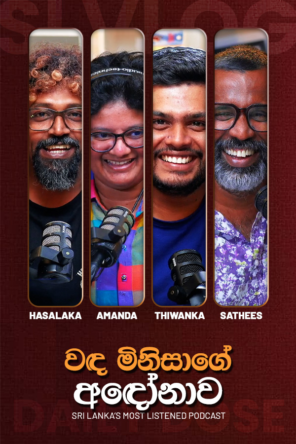 වඳ මිනිසාගේ අඳෝනාව (2026-09-17)