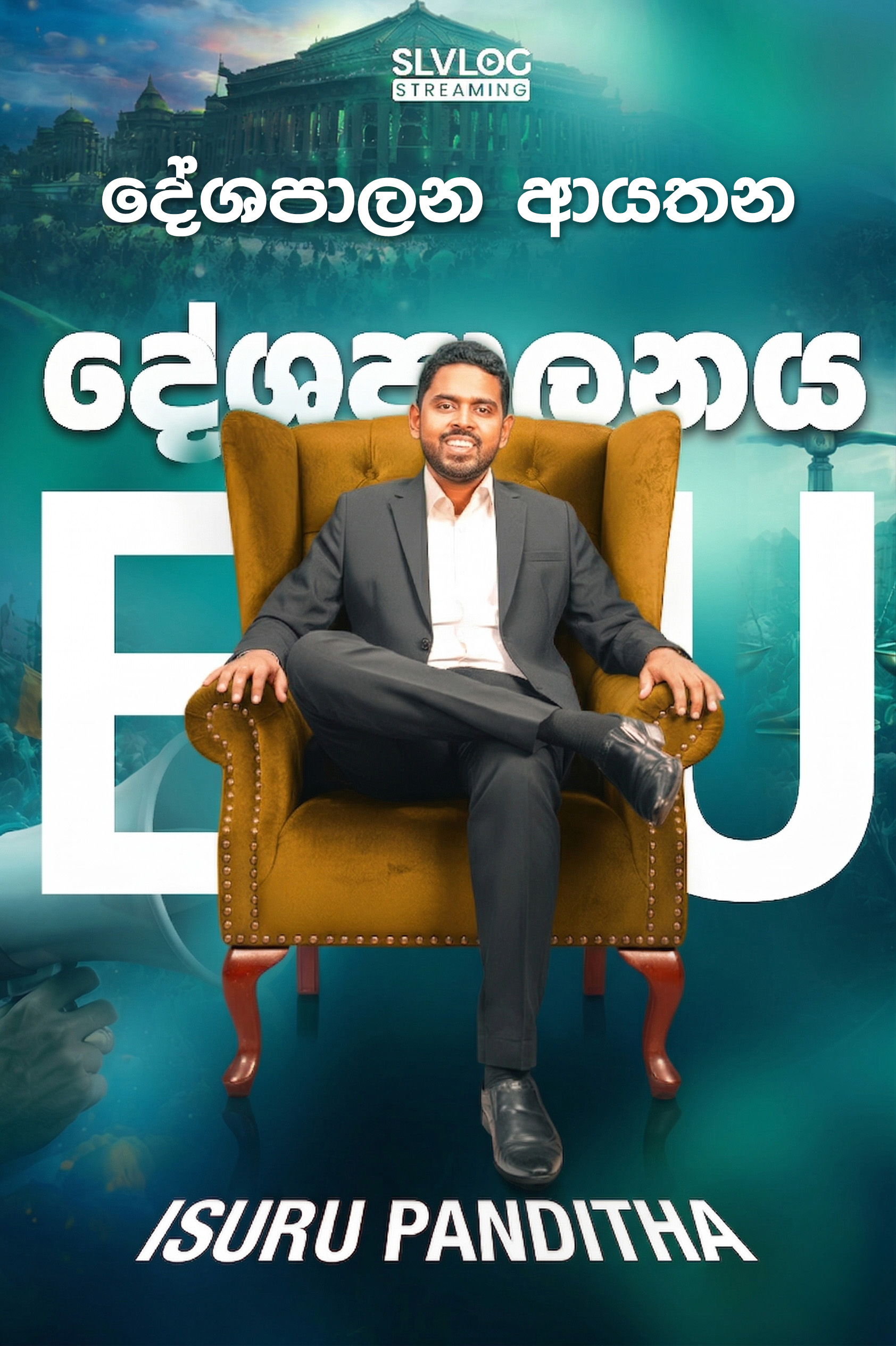 Lesson 10 - දේශපාලන ආයතන