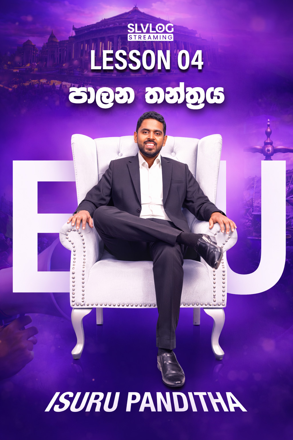 Lesson 04 පාලන තන්ත්‍රය