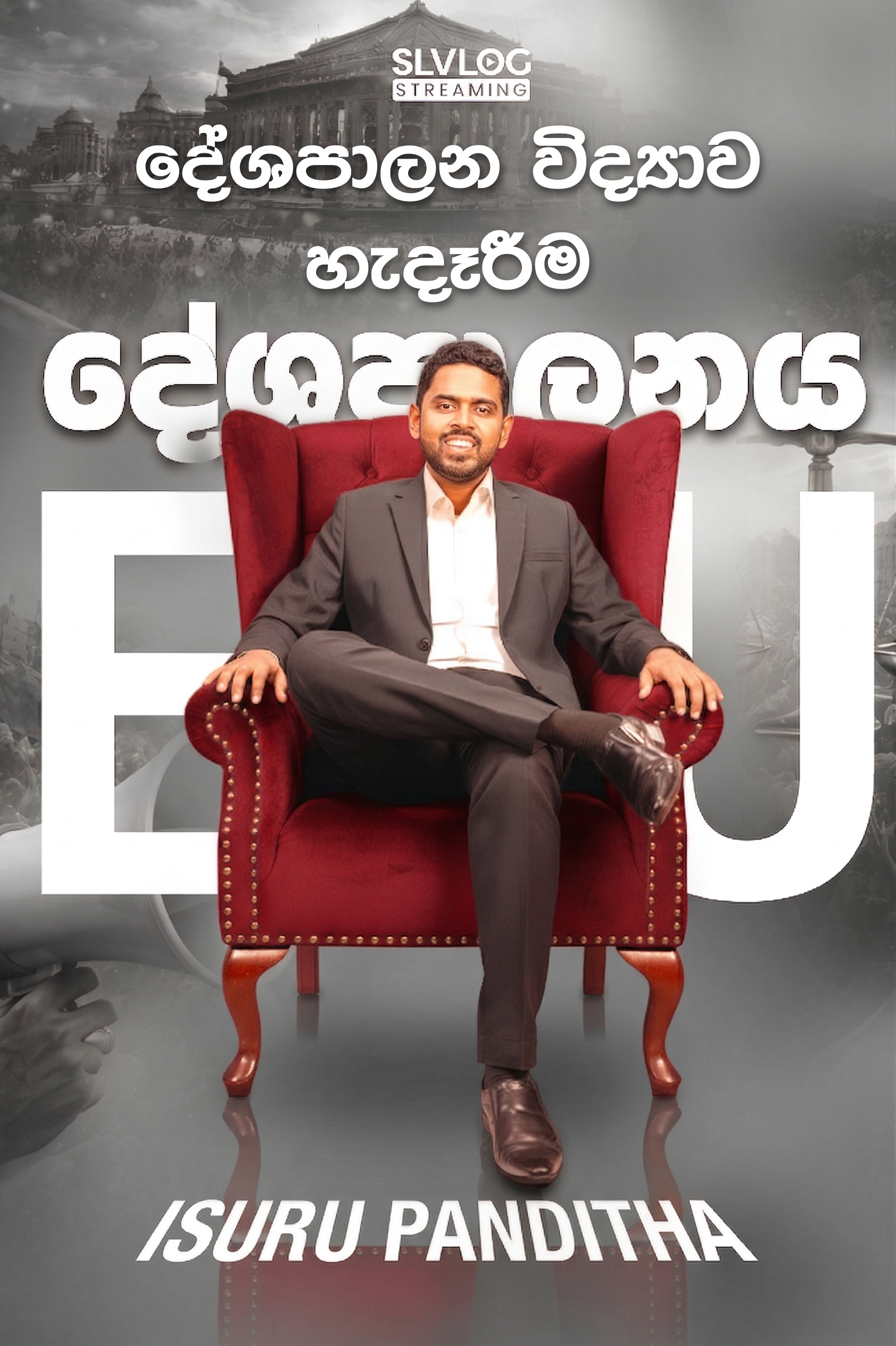 Lesson 09 - දේශපාලන විද්‍යාව හැදෑරීම