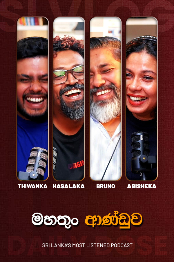 මහතුං ආණ්ඩුව (2026/07/24)