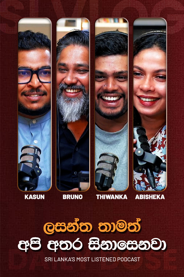 ලසන්ත තාමත් අපි අතර සිනාසෙනවා  (2026-09-21)