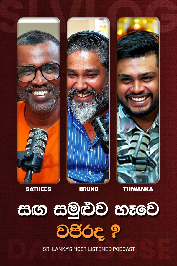 සඟ සමුළුව හෑවෙ වජිරද ? (2026/07/28)