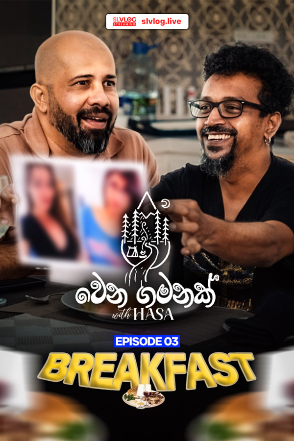 ලකා එක්ක අමතක නොවන දවස් දෙකක් - Part 3