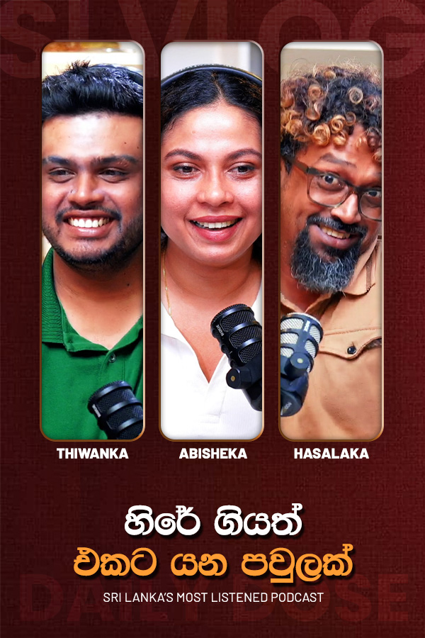හිරේ ගියත් එකට යන පවුලක් (2026-10-06)