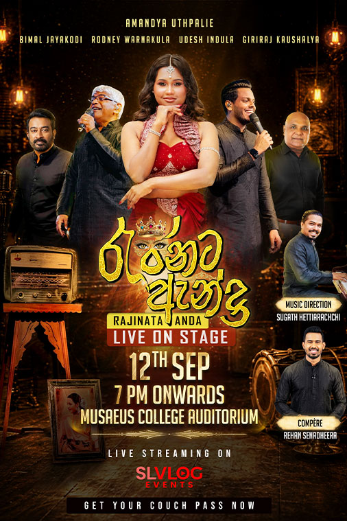 රැජිනට ඇන්දා 