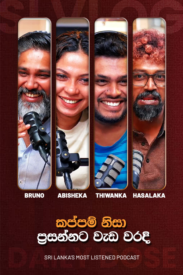කප්පම් නිසා ප්‍රසන්නට වැඩ වරදි (2026/07/09)