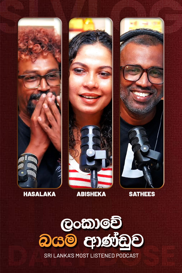 ලංකාවේ බයම ආණ්ඩුව (2026/07/15)