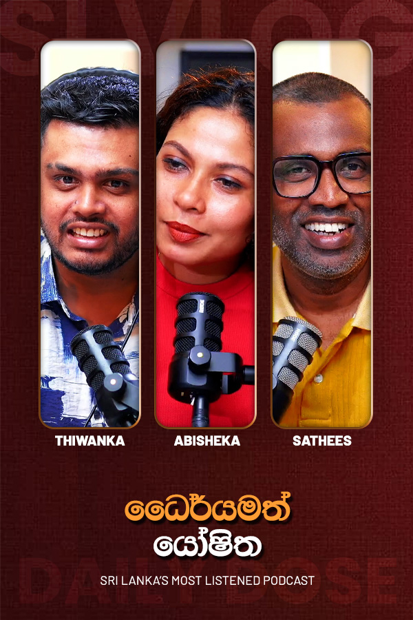  ධෛර්යමත් යෝෂිත (2026/07/10)