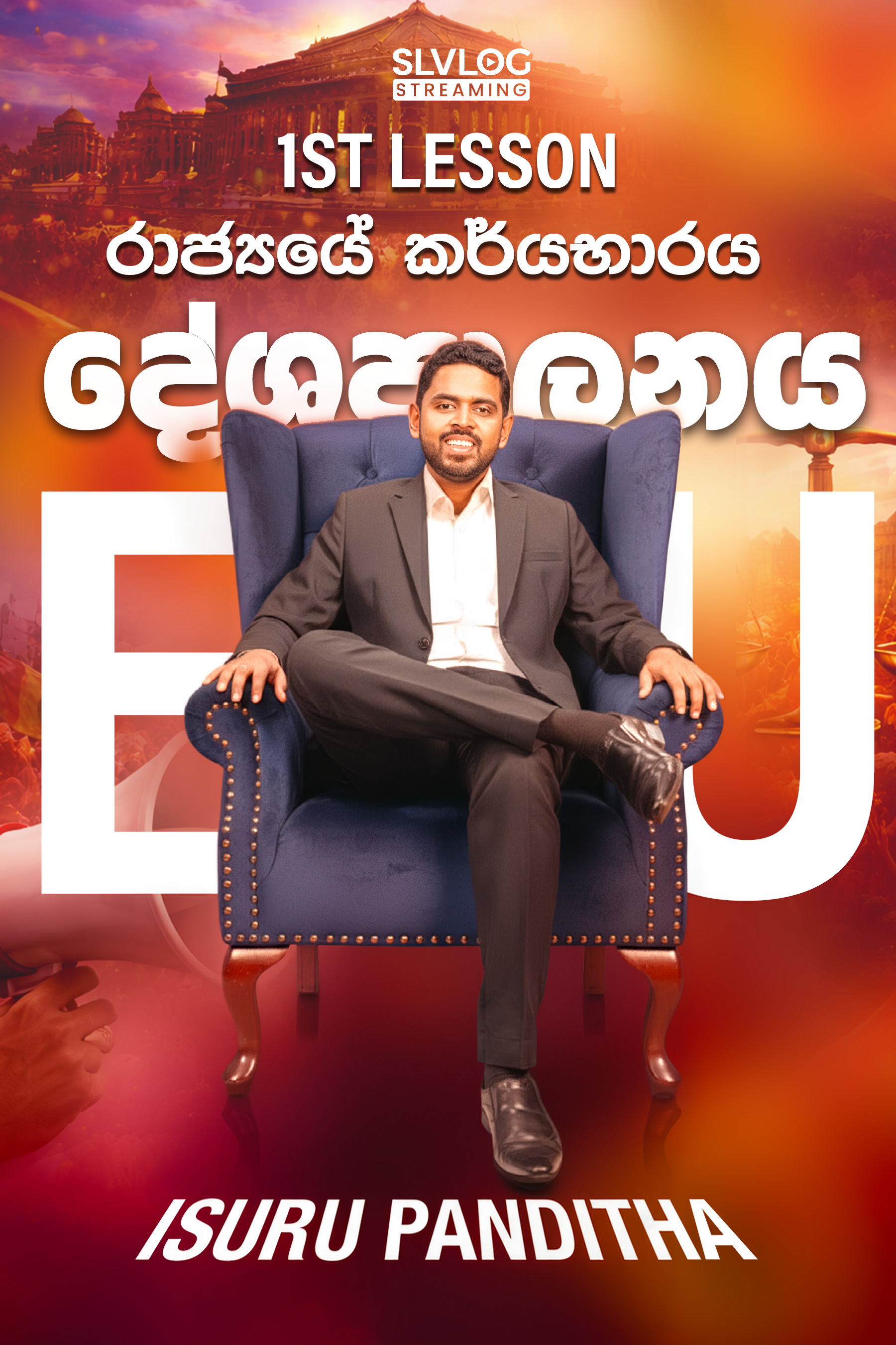 Lesson 01 රාජ්‍යයේ කර්යභාරය