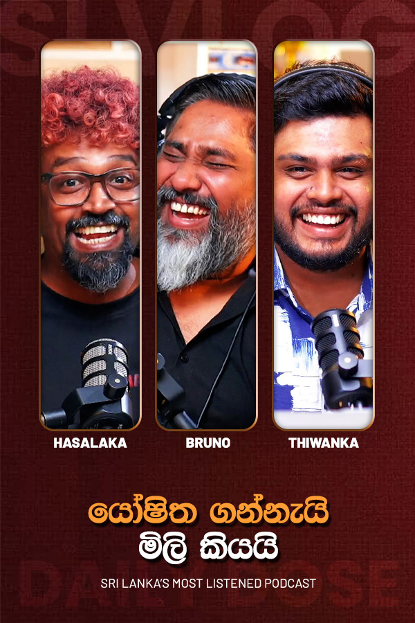  යෝෂිත ගන්නැයි මිලි කියයි (2026/07/03)