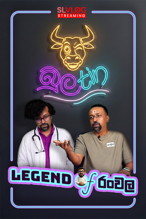 Legend of රන්වල 18+ | බුලtin Episode 08