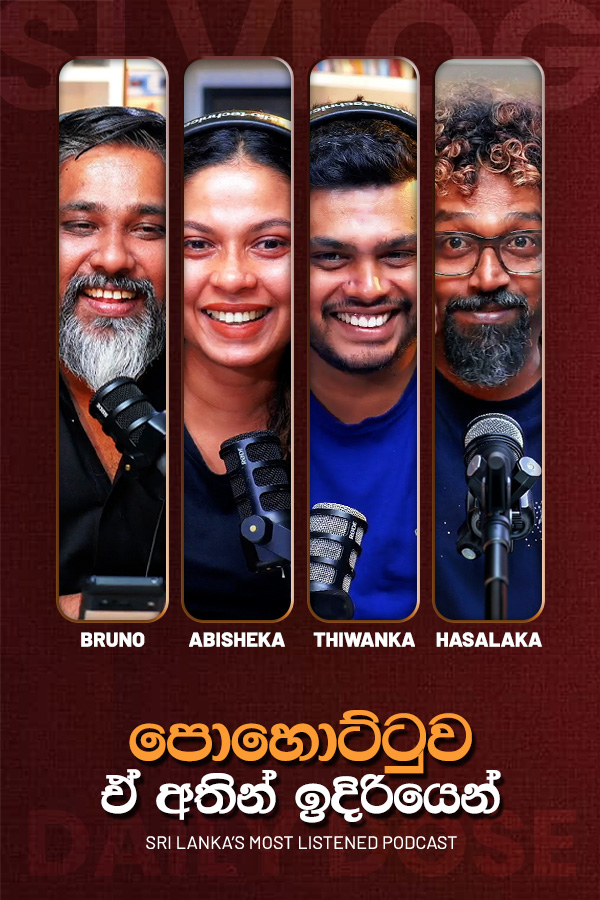 පොහොට්ටුව ඒ අතින් ඉදිරියෙන් (2026-09-08)
