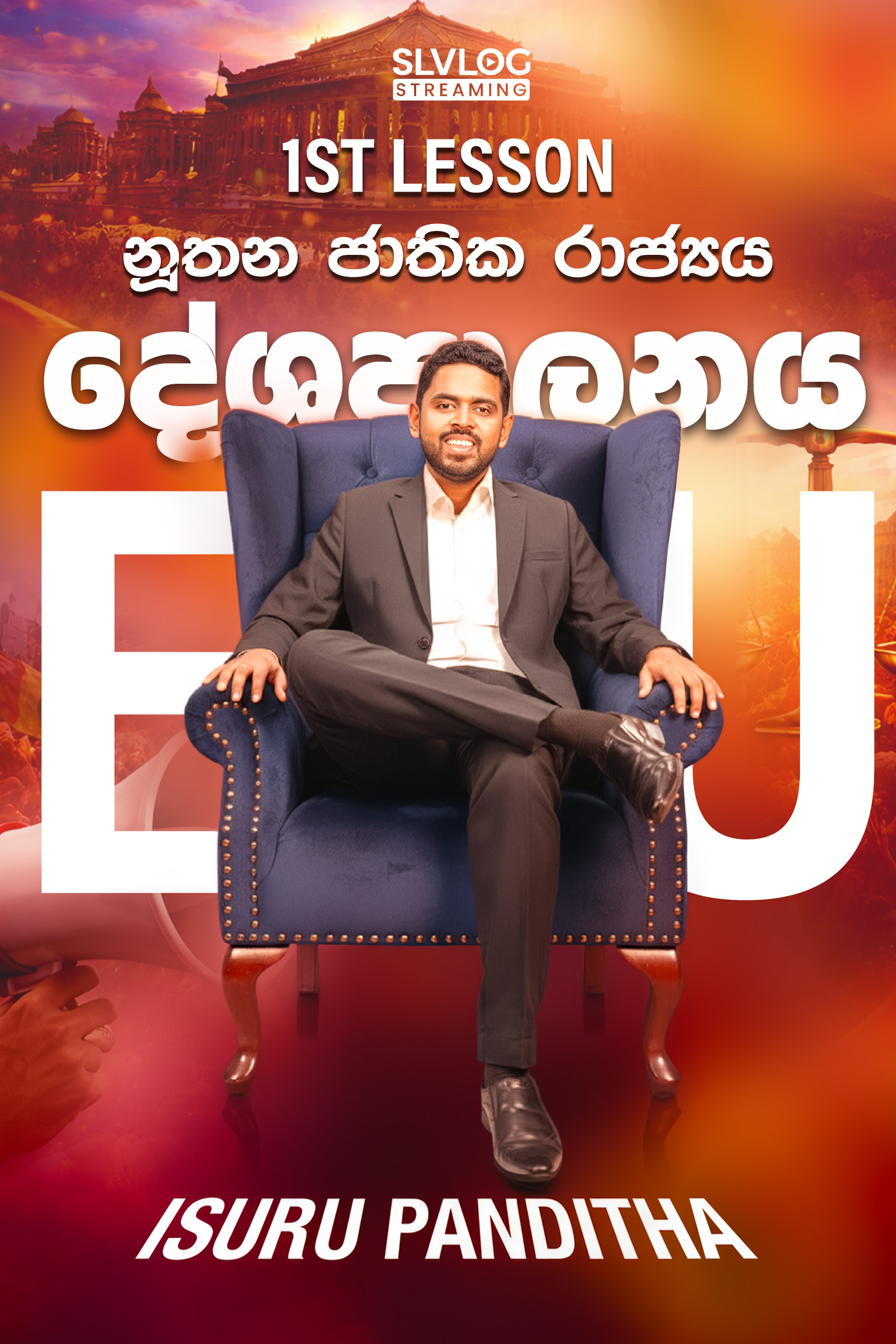 Lesson 01 නූතන ජාතික රාජ්‍යය