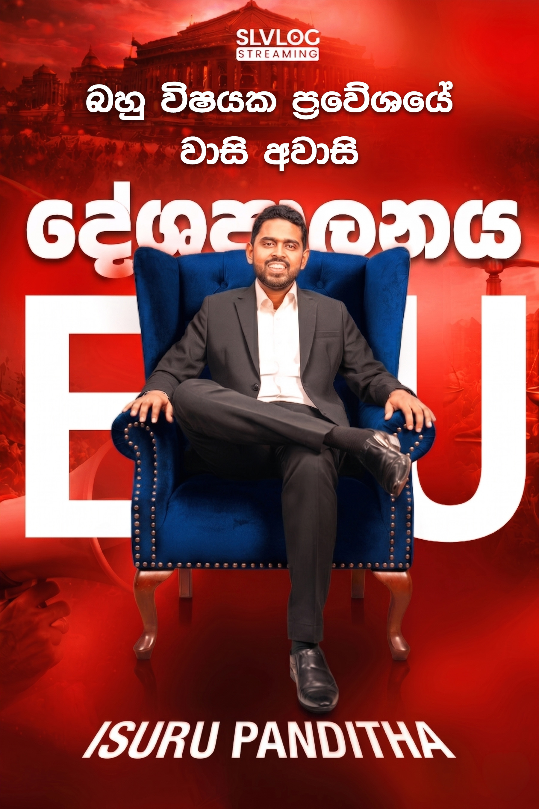 Lesson 12 - බහු විෂයක ප්‍රවේශයේ වාසි අවාසි