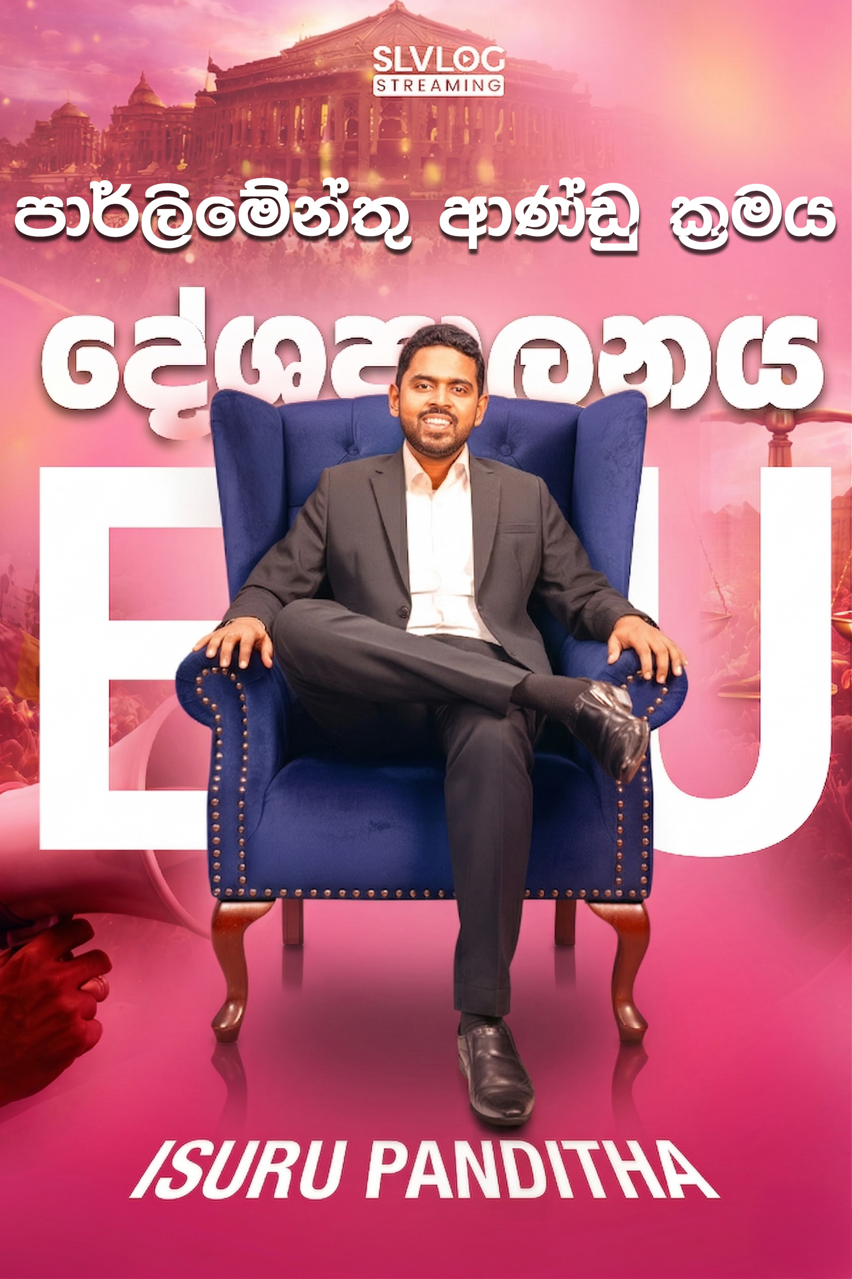  Lesson 07 පාර්ලිමේන්තු ආණ්ඩු ක්‍රමය