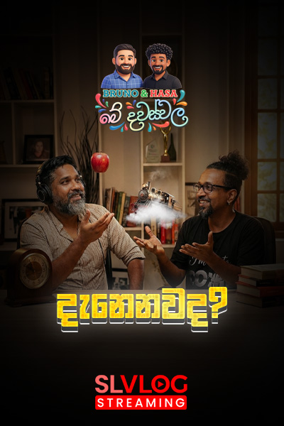 දැනෙනවද? | Bruno and Hasalaka