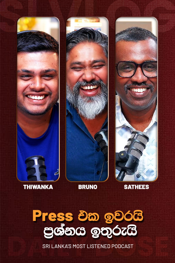 Press එක ඉවරයි ප්‍රශ්නය ඉතුරුයි (2026/07/31)