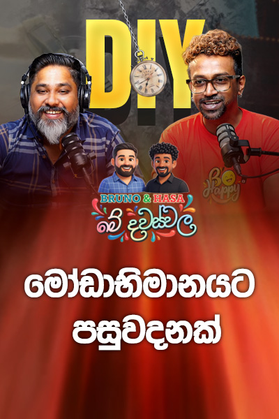 DIY - මෝඩාභිමානයට පසුවදනක් | Bruno and Hasalaka