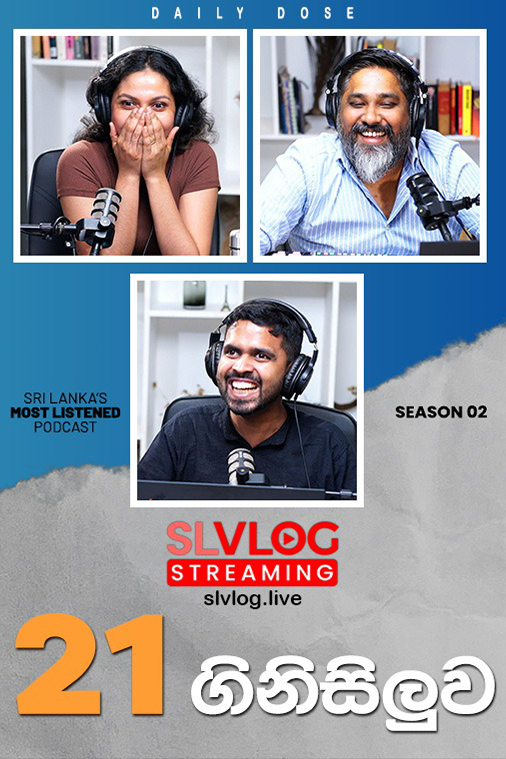 21 ගිනිසිලුව