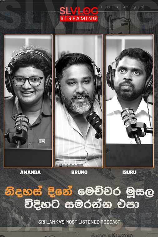 නිදහස් දිනේ මෙච්චර මූසල විදිහට සමරන්න එපා | Black and White DD