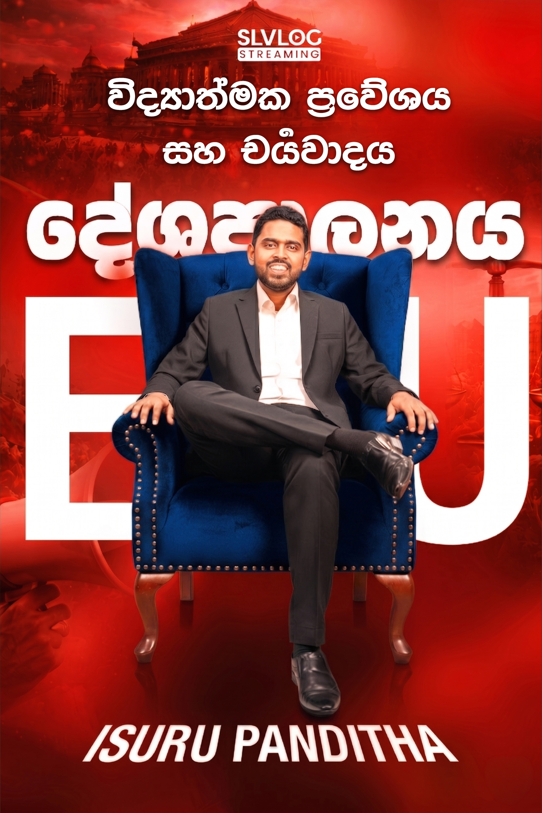 Lesson 12 -  විද්‍යාත්මක ප්‍රවේශය සහ චර්‍යවාදය