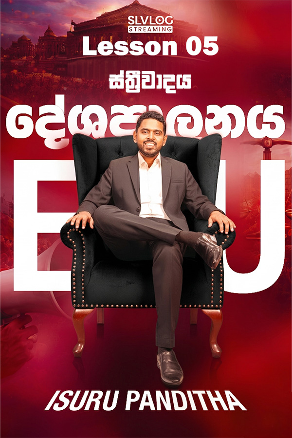 Lesson 05 ස්ත්‍රීවාදය