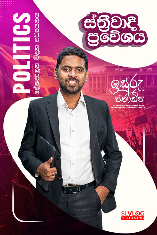 ස්ත්‍ර්‍රීවාදී ප්‍රවේශය