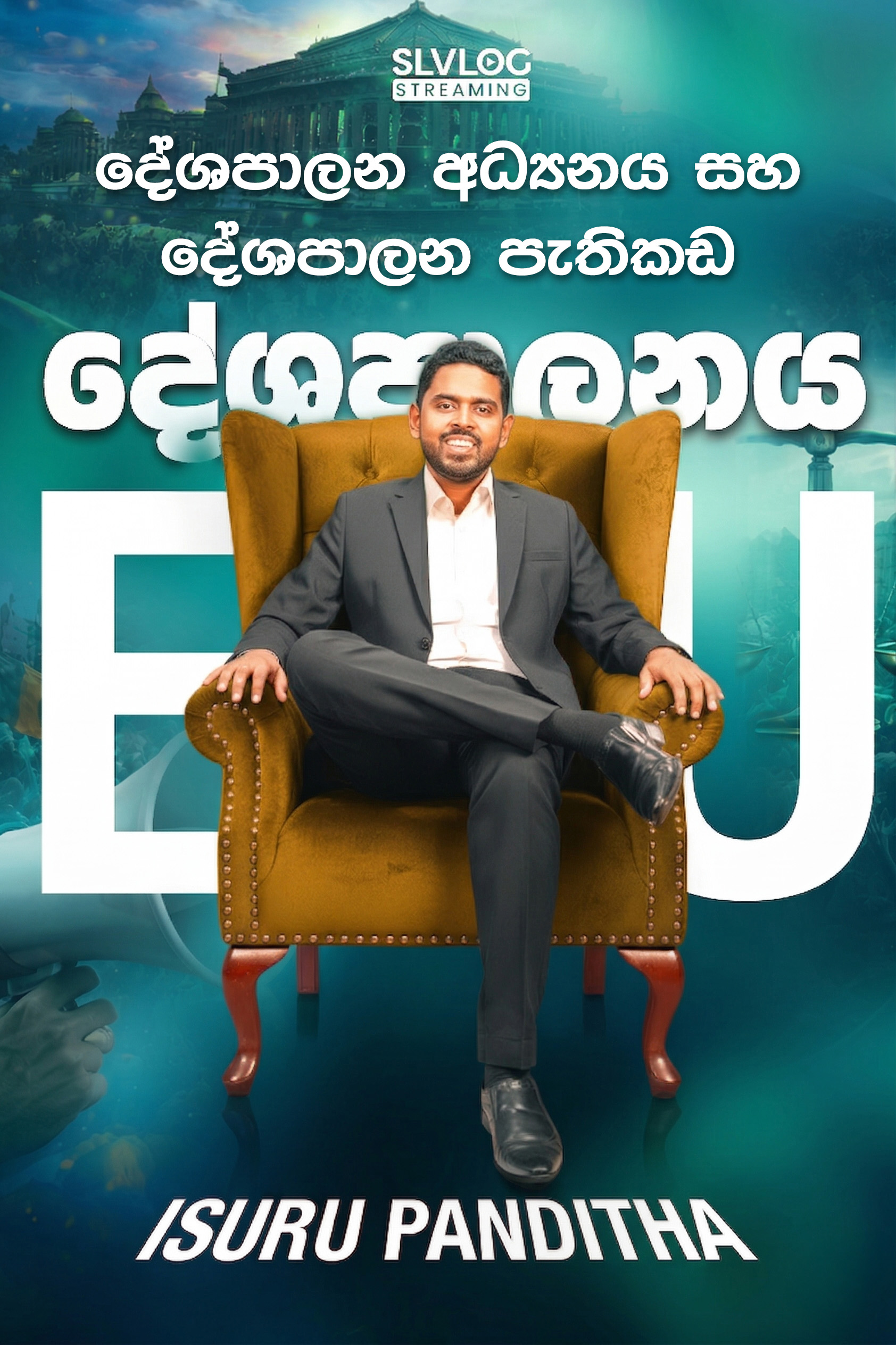 Lesson 10 - දේශපාලන අධ්‍යනය සහ දේශපාලන පැතිකඩ