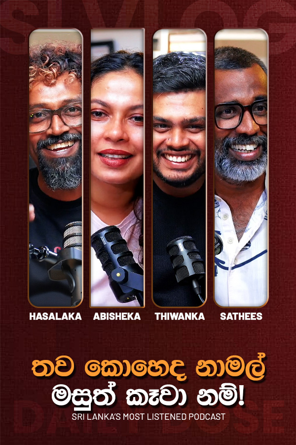 තව කොහෙද නාමල් මසුත් කෑවා නම්! (2026-09-11)