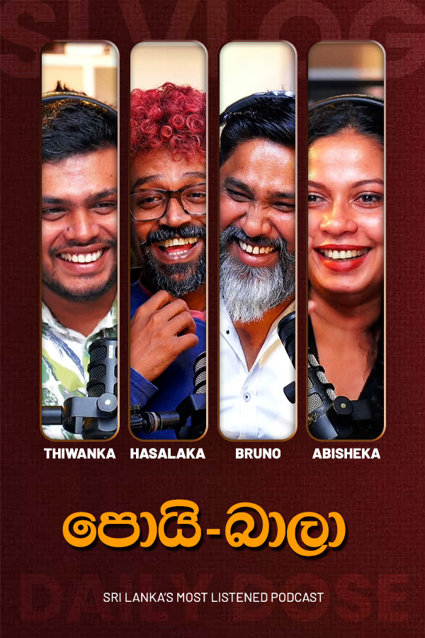 පොයි බාලා (2026/06/11)