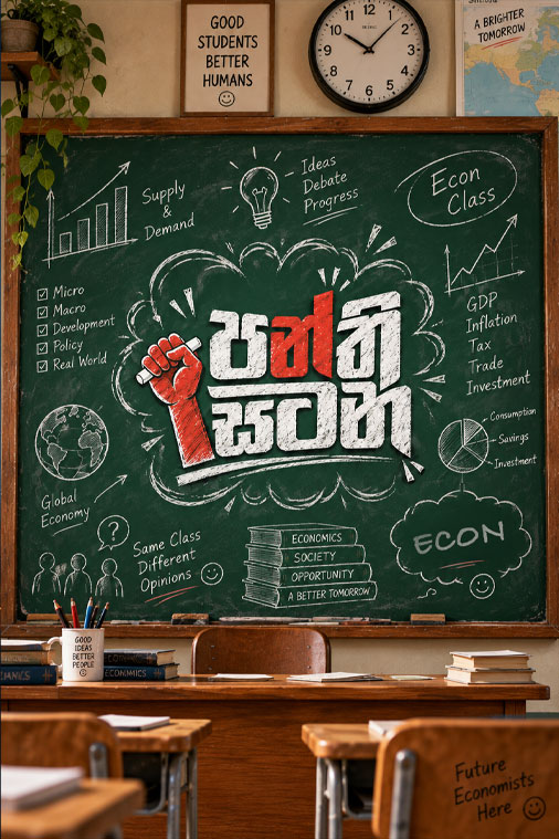 පන්ති සටන