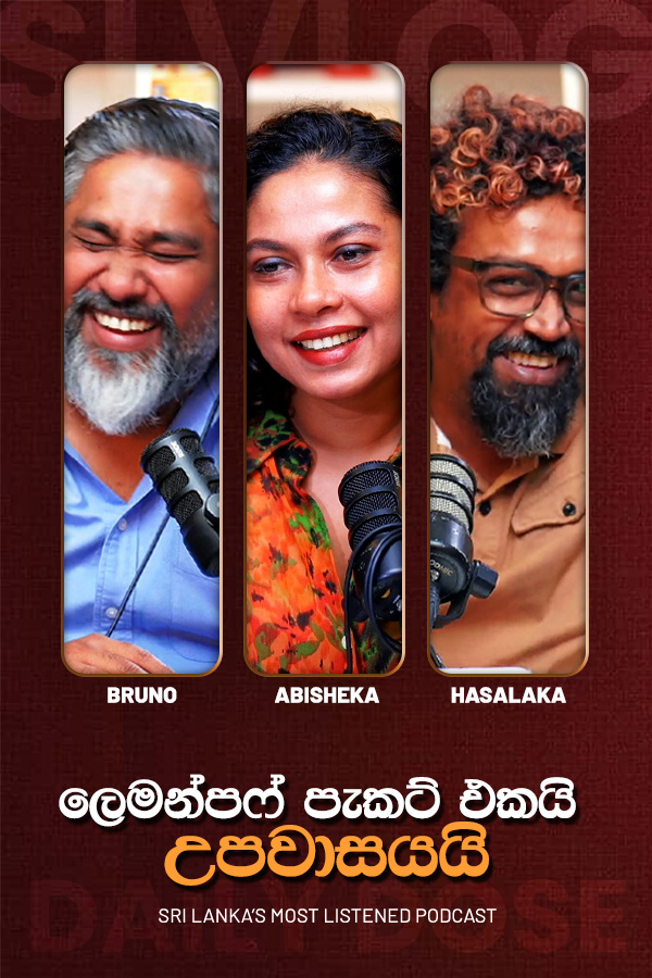 ලෙමන්පෆ් පැකට් එකයි උපවාසයයි (2028/08/12)