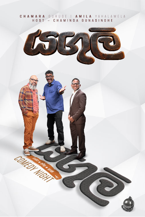 යගුලි