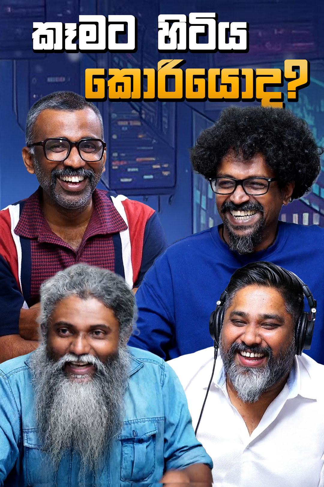 කෑමට හිටිය කොරියොද ?