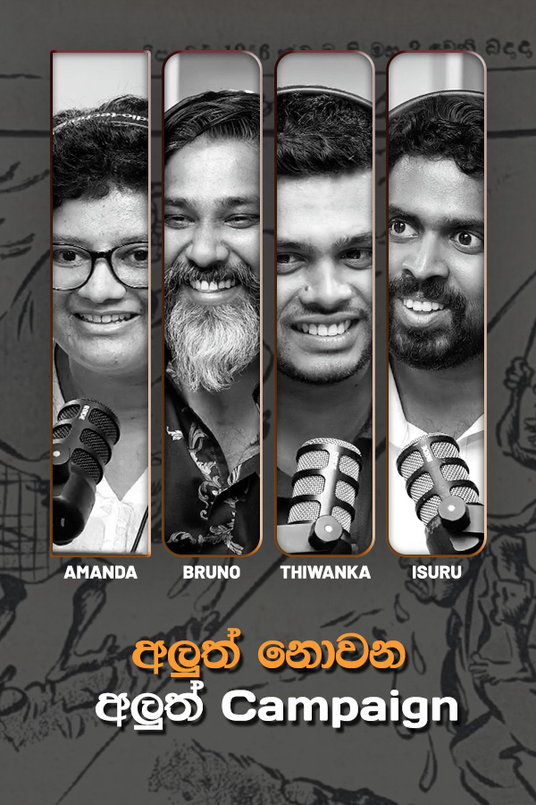  අලුත් නොවන අලුත් Campaign
