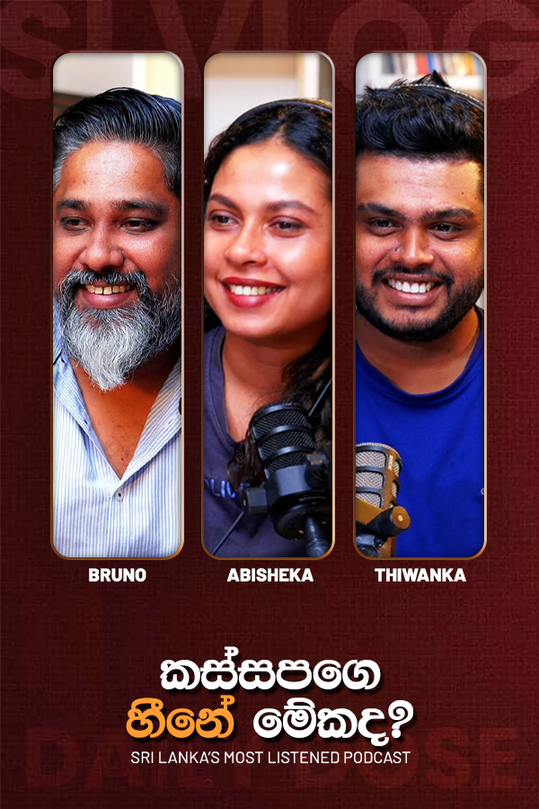කස්සපගෙ හීනේ මේකද?  (2026-10-19)