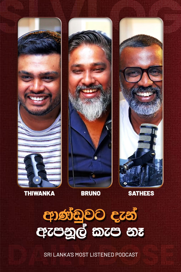 ආණ්ඩුවට දැන් ඇපනූල් කැප නෑ (2026-09-09)