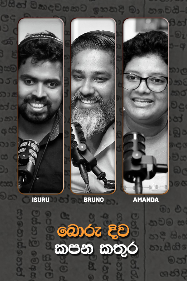 බොරු දිව කපන කතුර Black and White DD