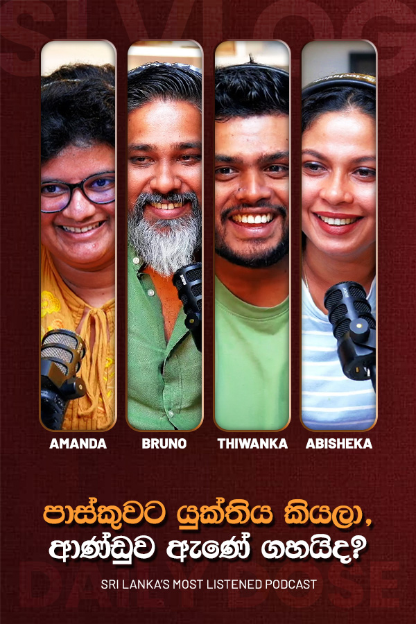 පාස්කුවට යුක්තිය කියලා, ආණ්ඩුව ඇණේ ගහයිද?