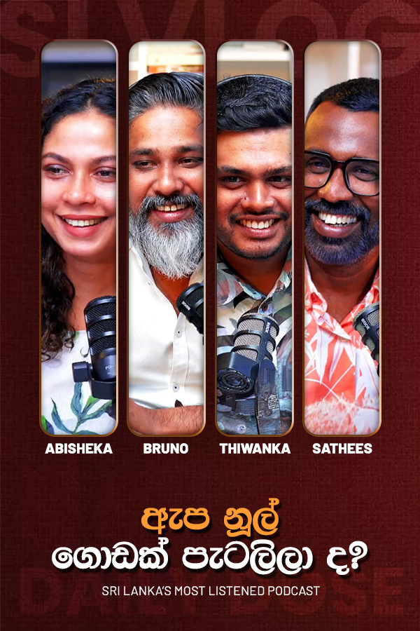ඇප නූල් ගොඩක් පැටලිලා ද?  (2026-10-02)