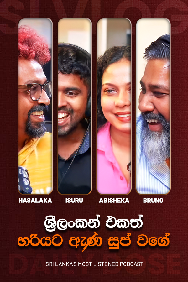 ශ්‍රී ලංකන් එකත් හරියට ඇණ සුප් වගේ (2026/06/05)