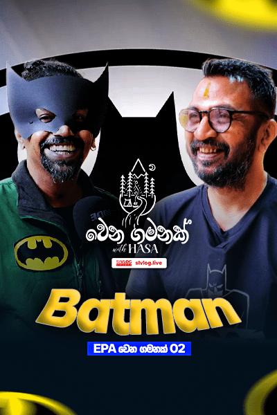 epa වෙන ගමනක්  Batman