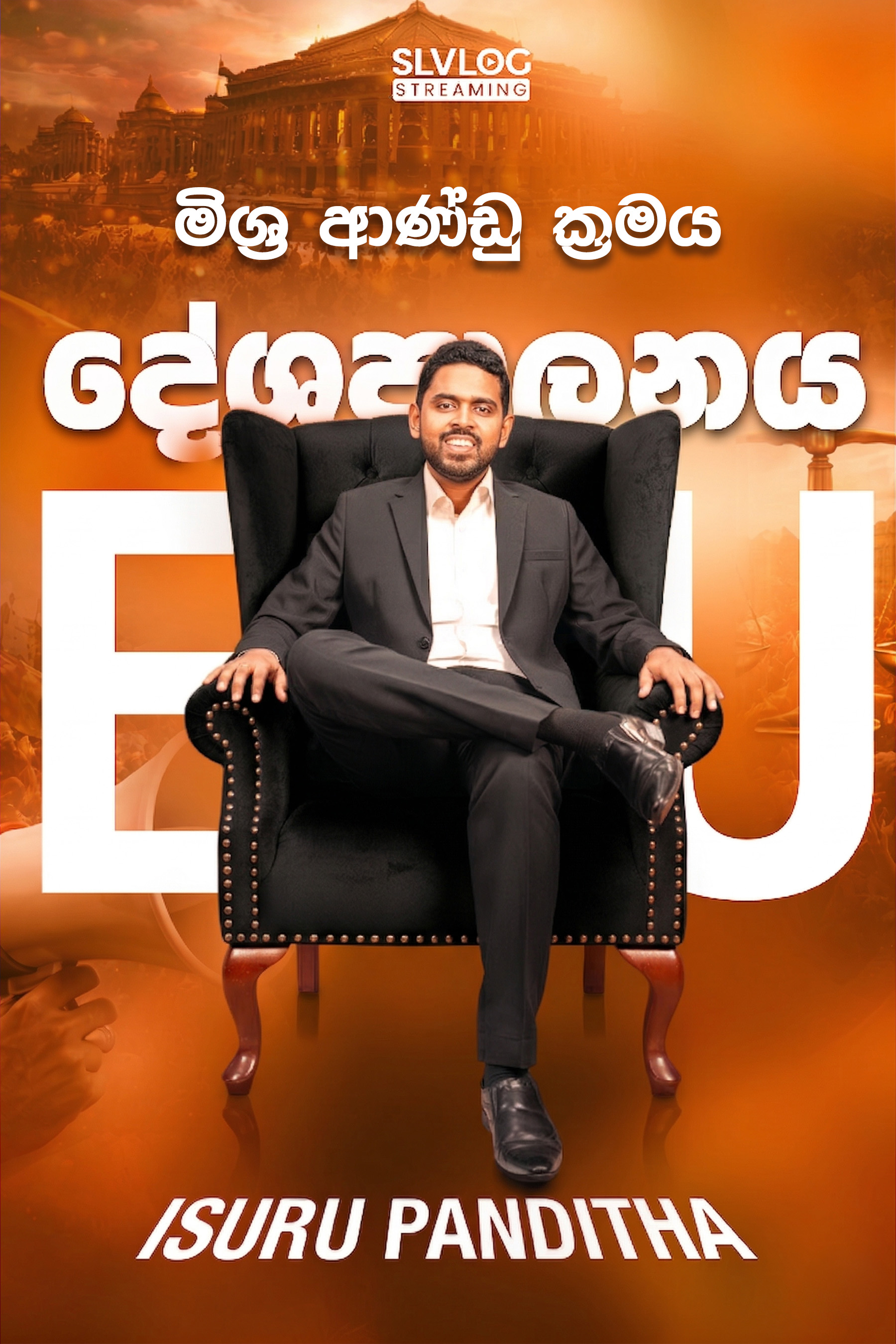 lesson-08  මිශ්‍ර ආණ්ඩු ක්‍රමය