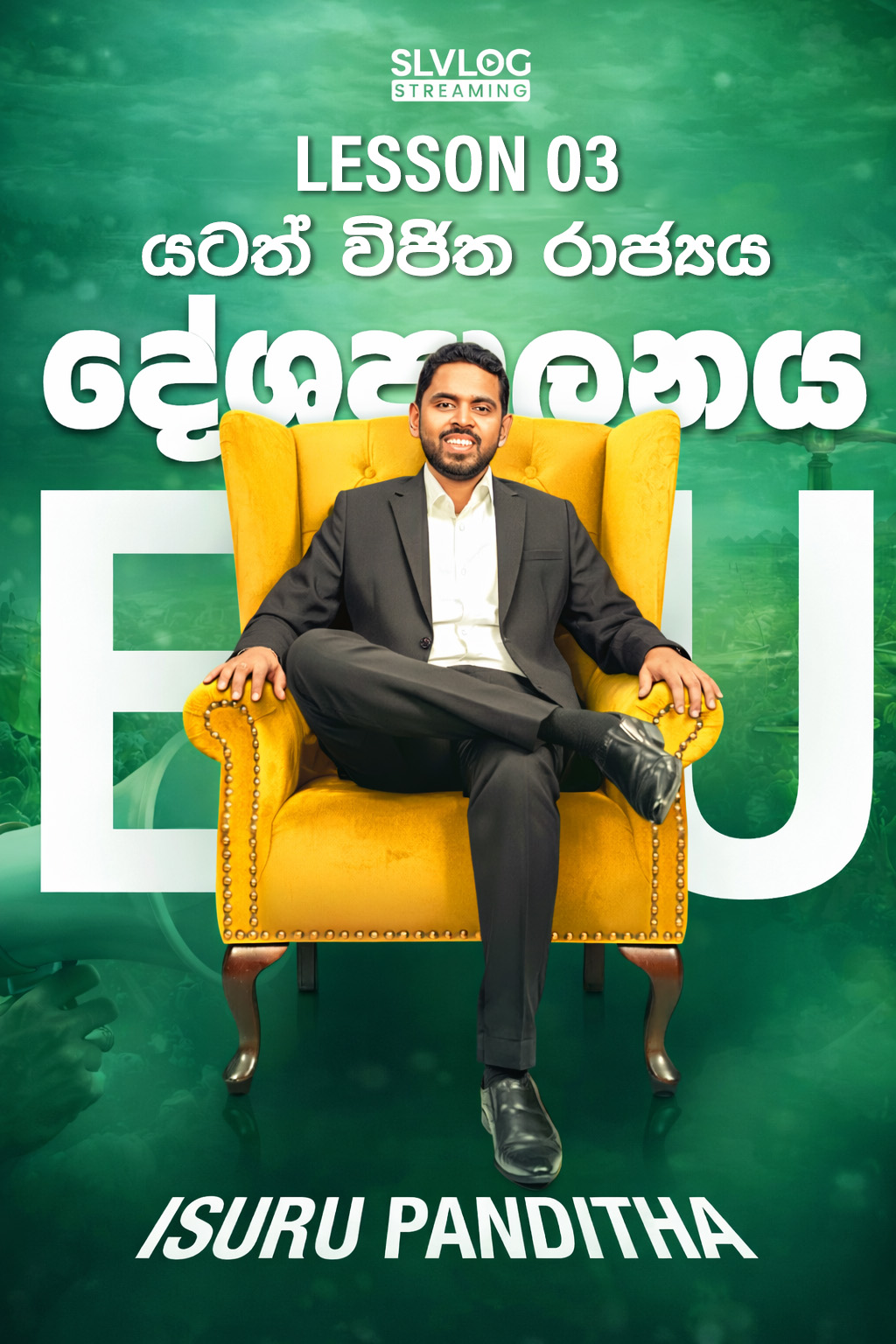 Lesson 03 යටත් විජිත රාජ්‍යය